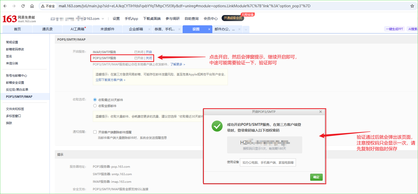 3.2 配置邮箱SMTP服务_图2