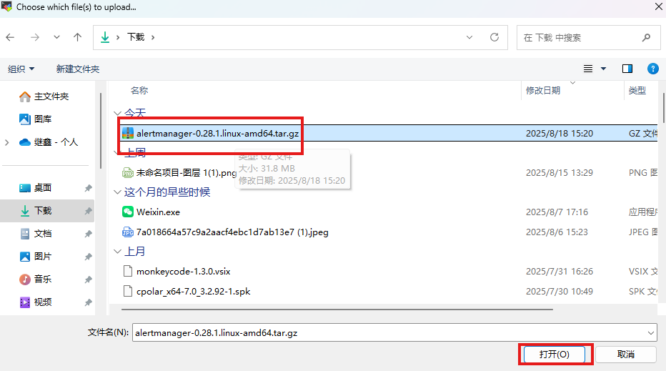 1. 在 CentOS 7 上安装 Alertmanager_图5