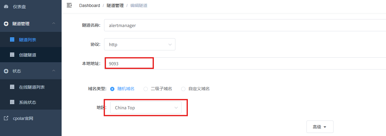 3. 配置公网地址