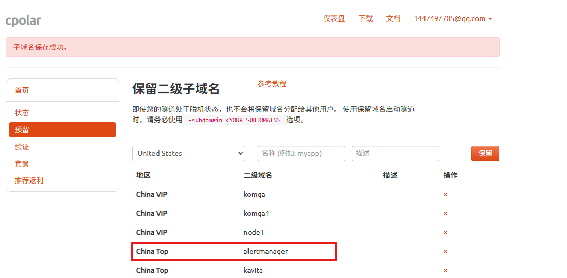 7. 保留固定公网地址_图2