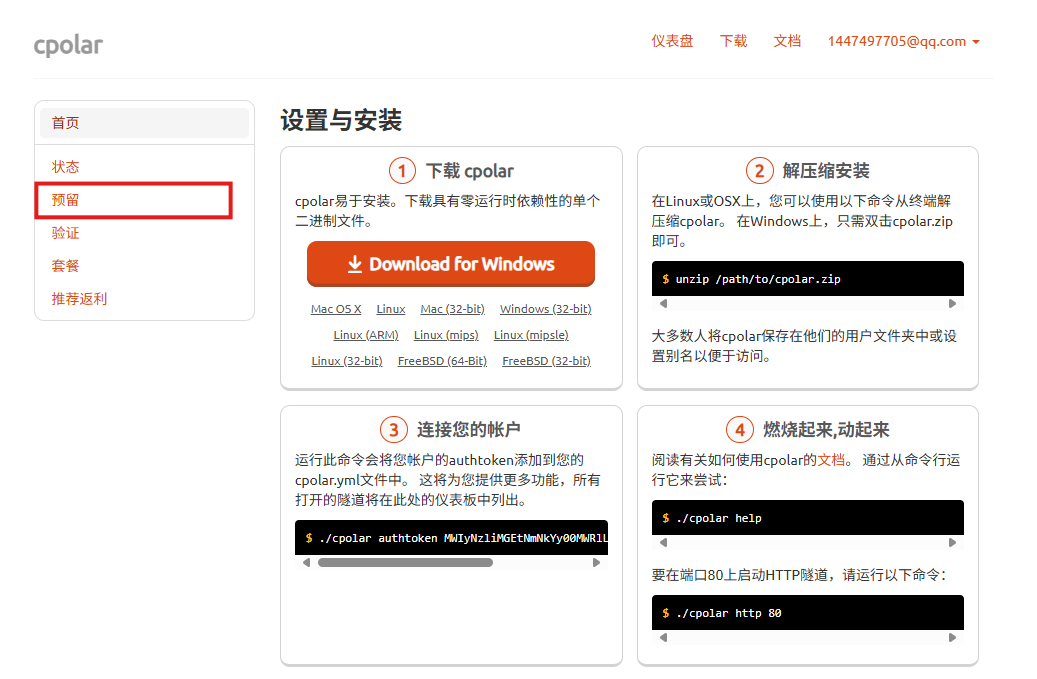 7. 保留固定公网地址