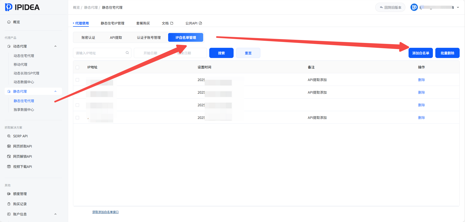4.2 静态住宅IP的配置与实践