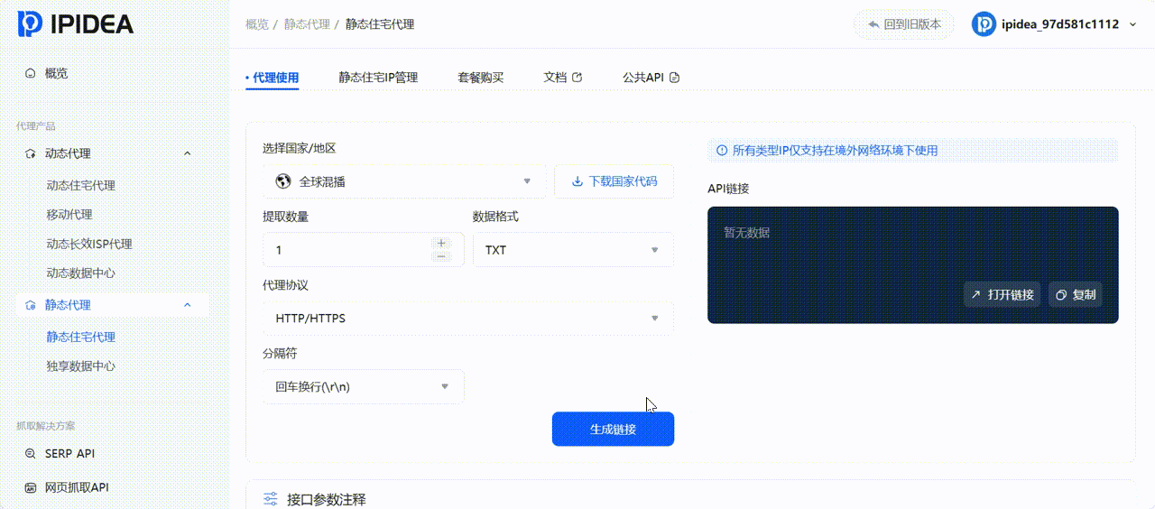 4.2 静态住宅IP的配置与实践_图2
