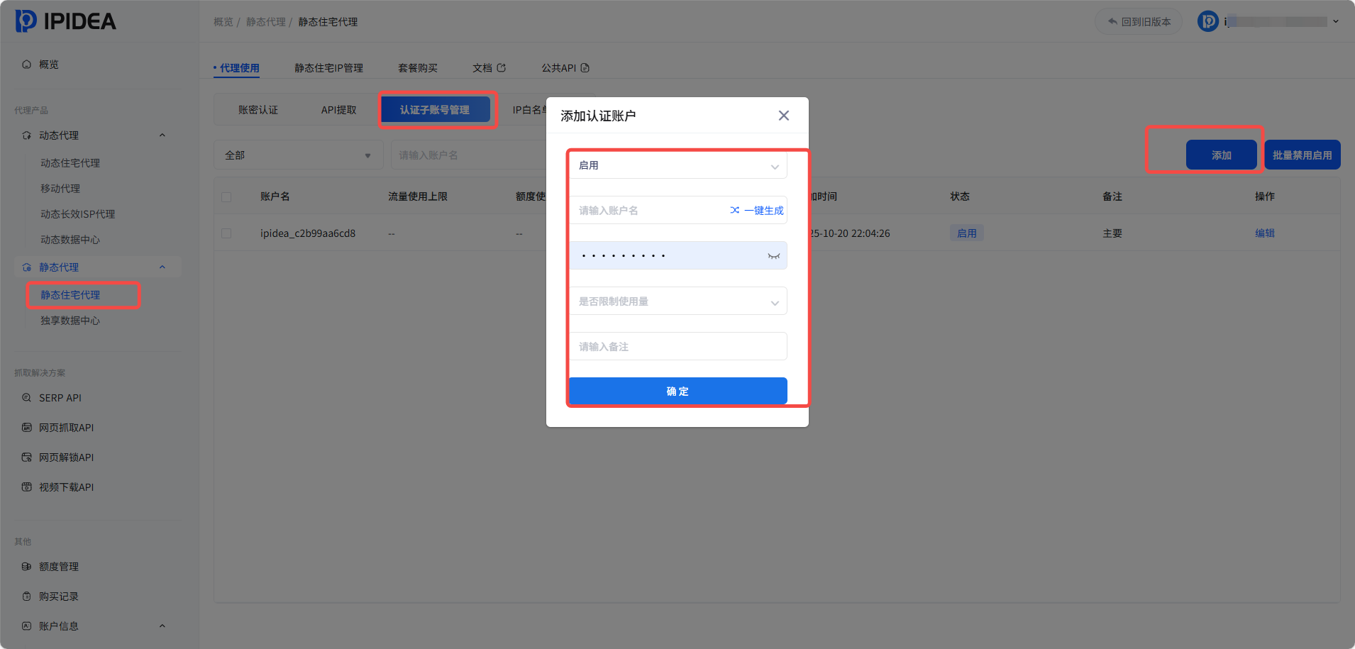 4.2 静态住宅IP的配置与实践_图3