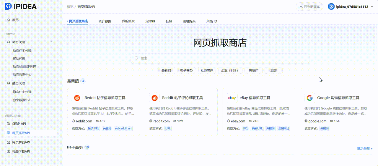 5.2 网页抓取API