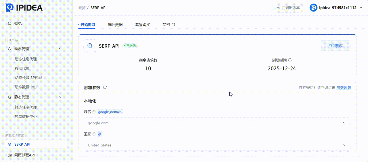 5.1 SERP API