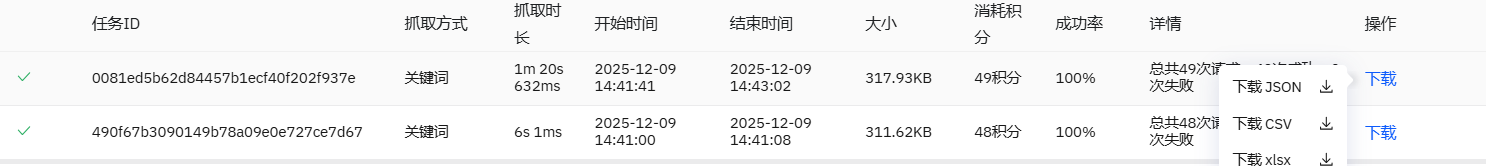 5.2 网页抓取API_图2