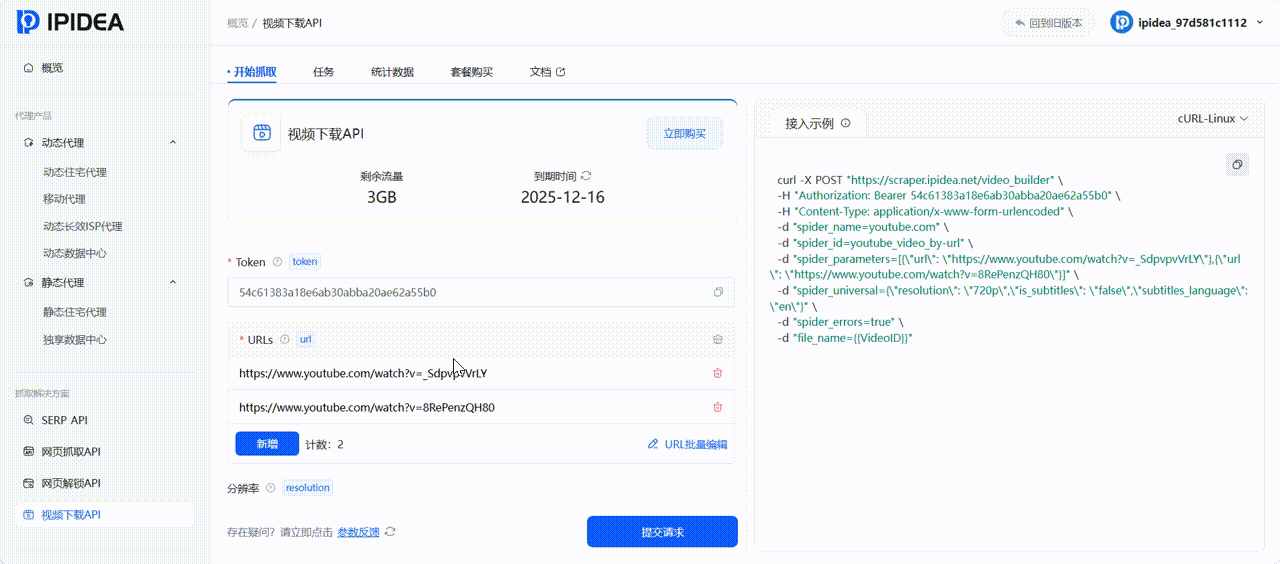 5.3 视频下载API
