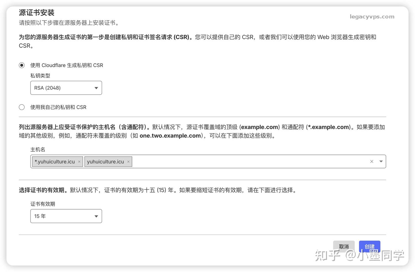 2. 生成CloudFlare源服务器证书