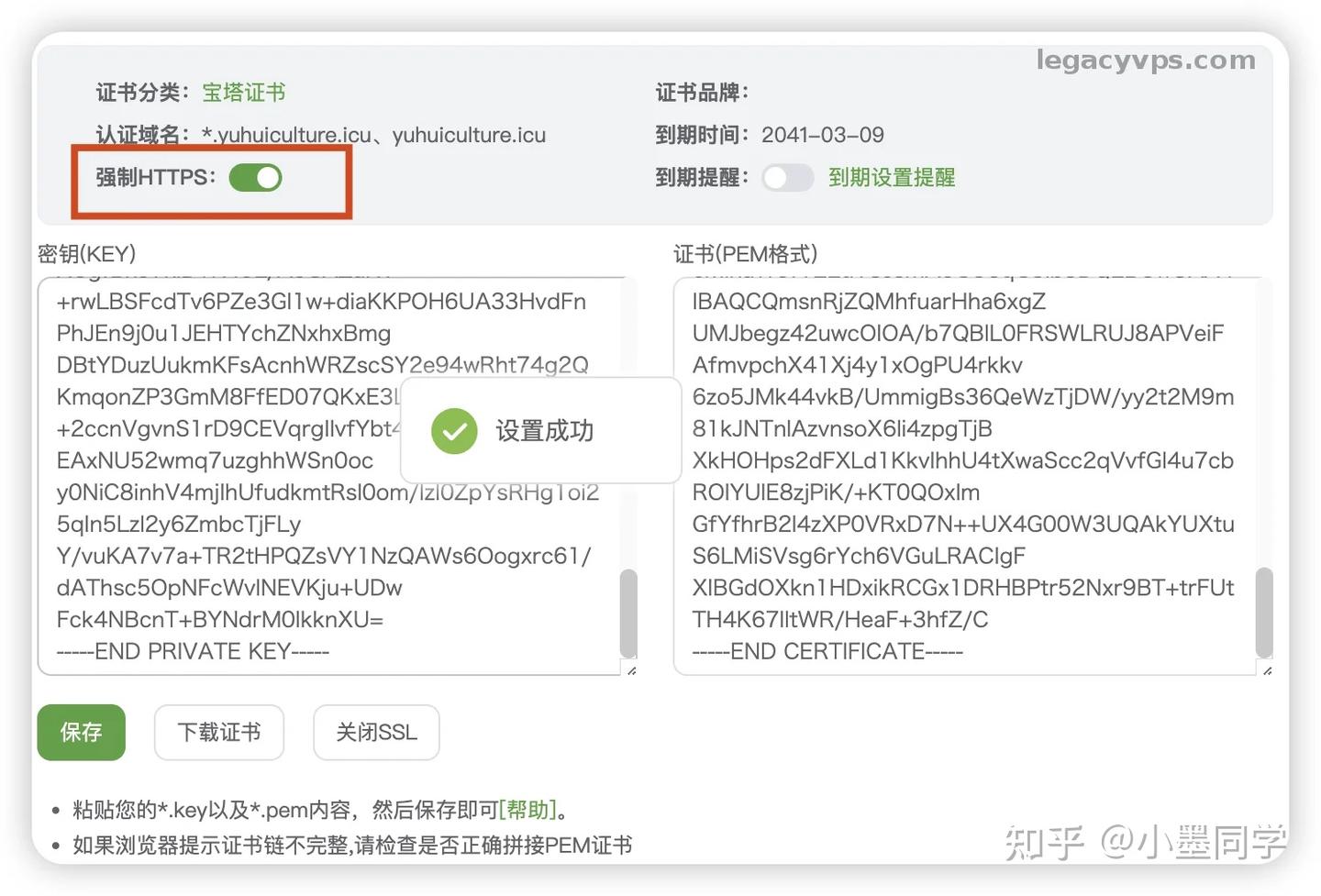 3. 配置宝塔的SSL证书