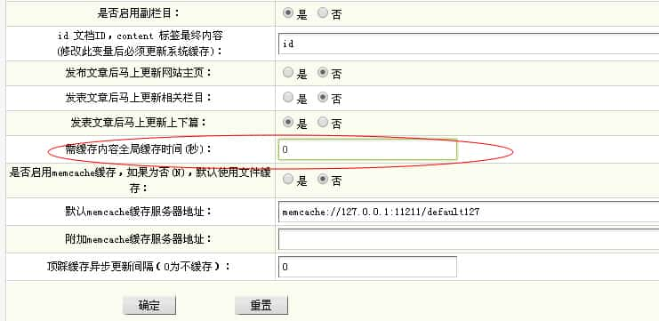 织梦DEDECMS缓存文件时间长度的修改方法