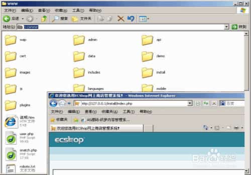 ecshop图文安装过程详解