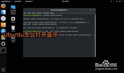 Ubuntu系统怎么打开蓝牙? Ubuntu蓝牙的打开方法