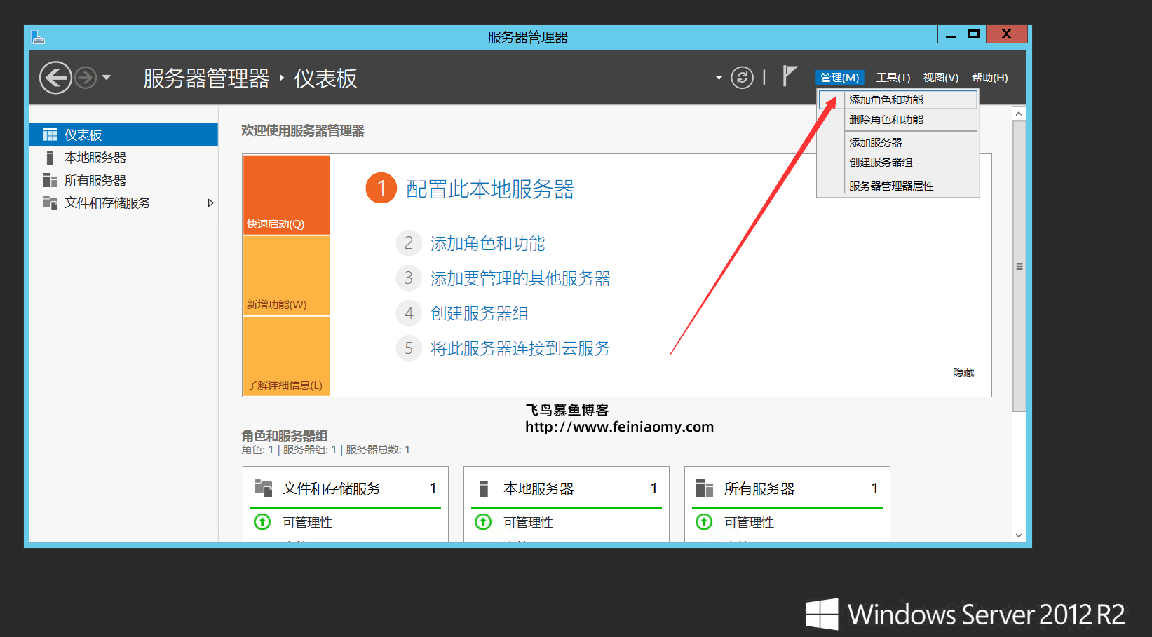 Windows Server 2012 安装配置IIS图文教程