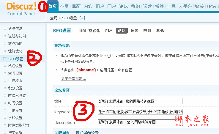 discuz X2正式版forum首页的$navtitle显示不正确只显示论坛的解决方法