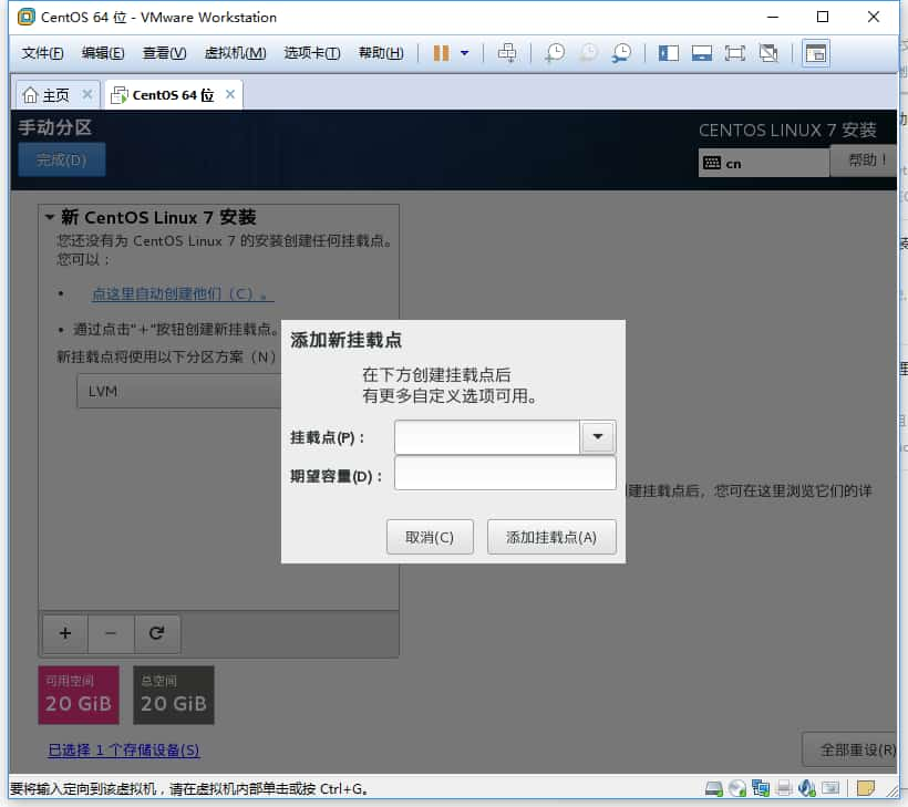 vmware安装CentOS 7的详细教程