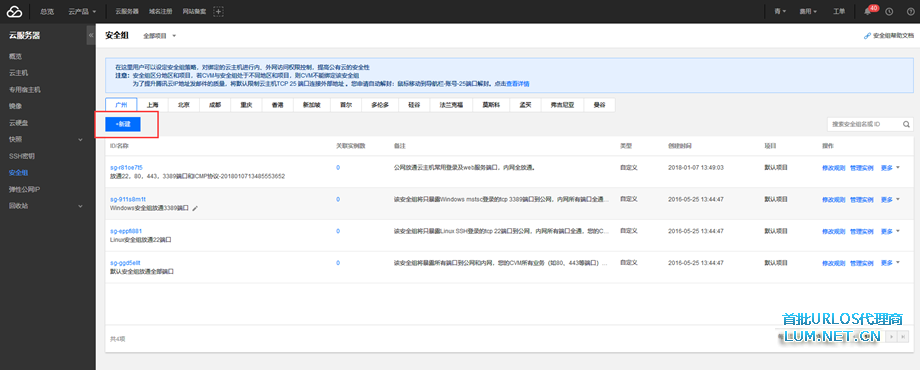 腾讯云端口怎么设置？腾讯云CVM开启端口图文教程