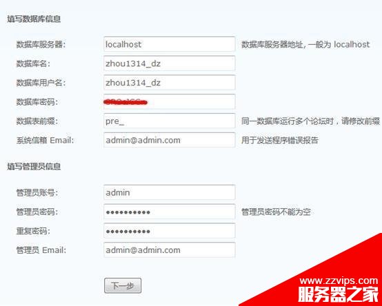 怎么换云服务器? Discuz论坛完美搬家的图文教程
