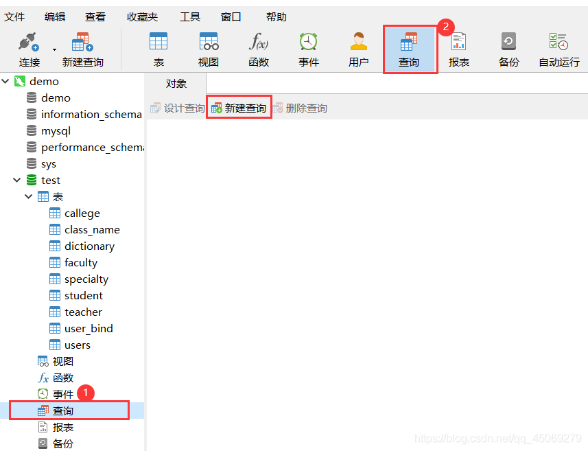 Navicat使用快速入门教程