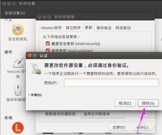 Ubuntu系统怎么禁止软件更新? 不升级指定软件的技巧