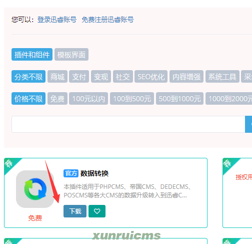 织梦DEDECMS转迅睿CMS教程