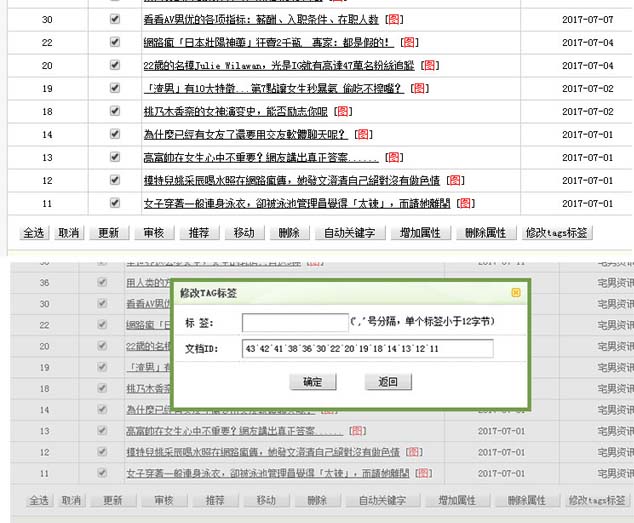 DEDECMS后台文章管理中增加批量添加tag标签功能示例