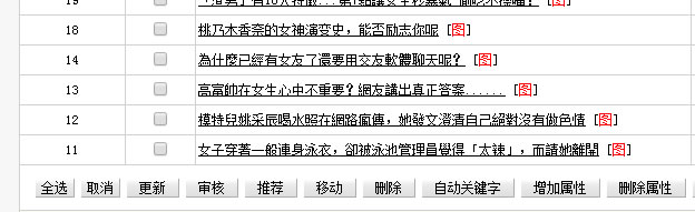 DEDECMS后台文章管理中增加批量添加tag标签功能示例