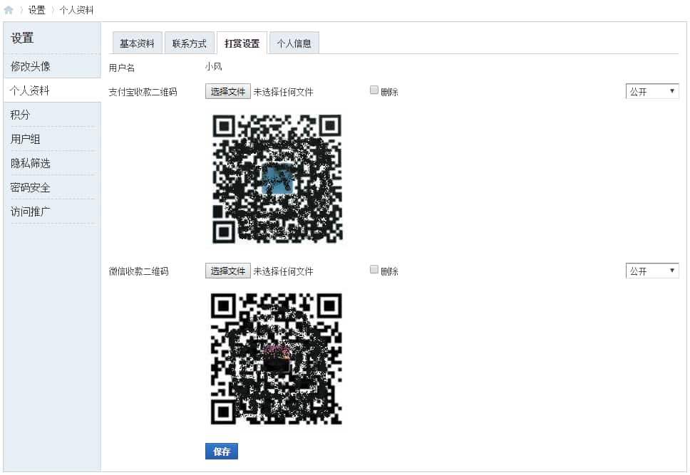 Discuz不使用插件实现简单的打赏功能