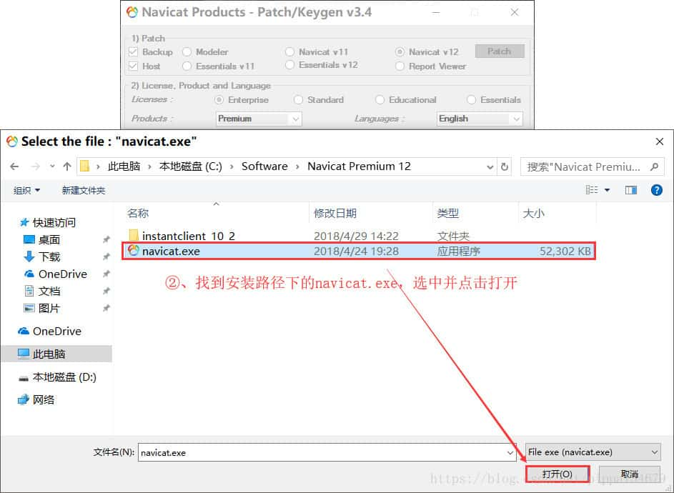 Navicat Premium 12.0.29安装与激活超详细教程