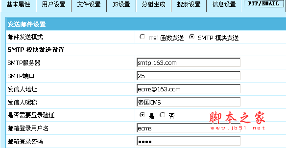 帝国CMS用户提交信息反馈发送至邮箱代码