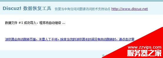 怎么换云服务器? Discuz论坛完美搬家的图文教程