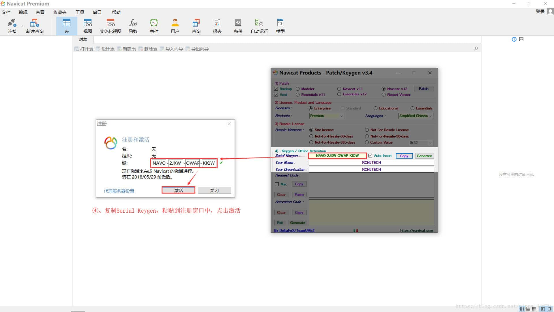 Navicat Premium 12.0.29安装与激活超详细教程