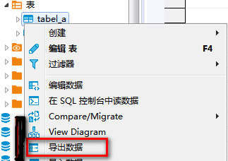 DBeaver操作数据表的拷贝的实现