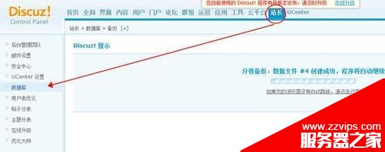 怎么换云服务器? Discuz论坛完美搬家的图文教程