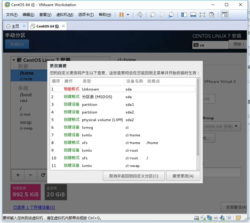 vmware安装CentOS 7的详细教程