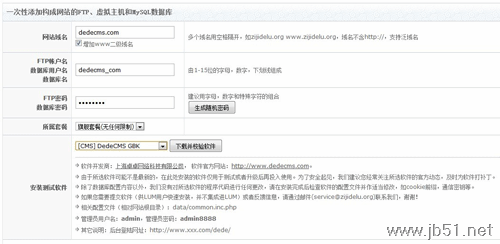 LuManager服务器管理软件安装DEDECMS软件图文教程