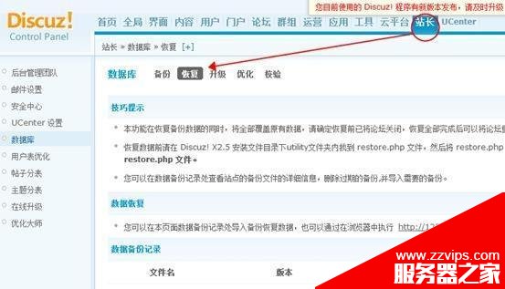 怎么换云服务器? Discuz论坛完美搬家的图文教程