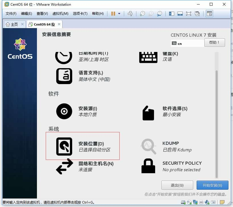 vmware安装CentOS 7的详细教程