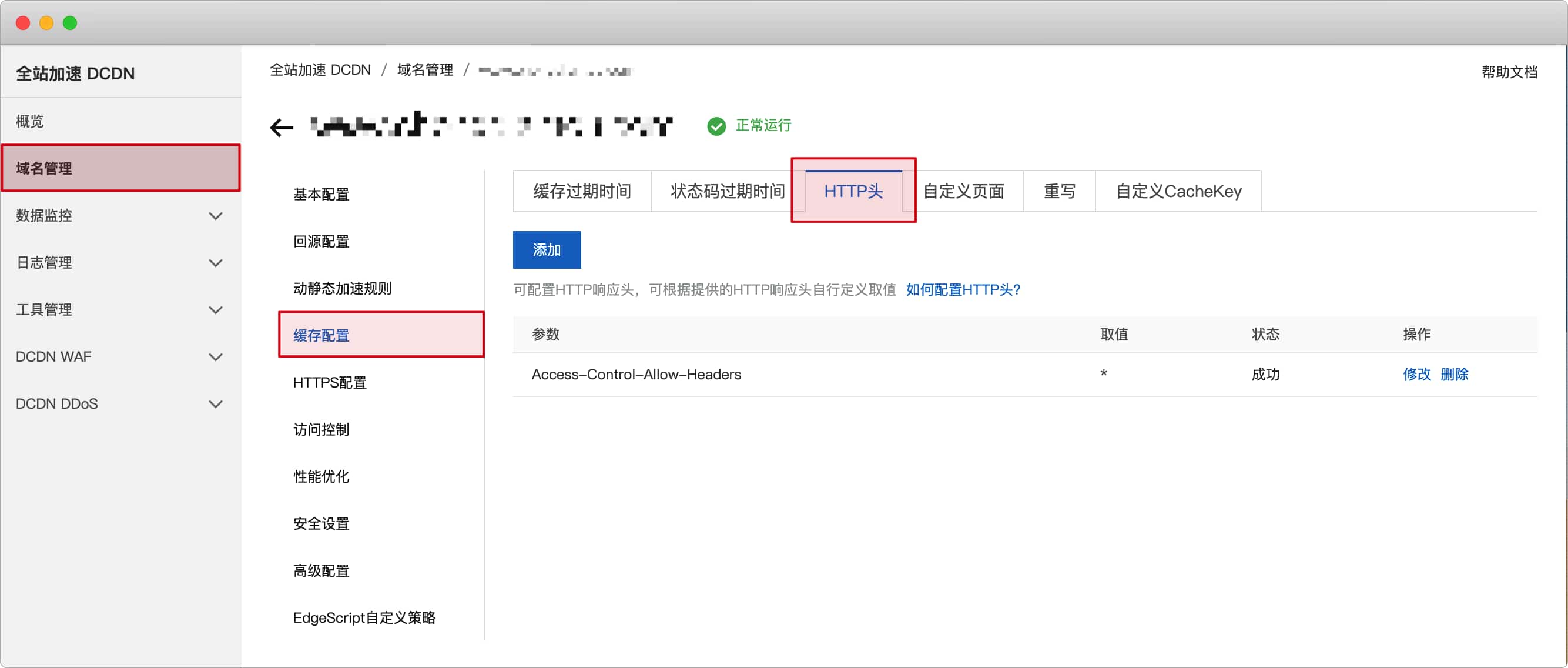 阿里云 CDN 跨域问题： No 'Access-Control-Allow-Origin' header is present on the requested resource