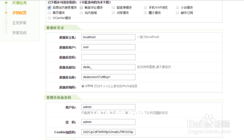 织梦DEDECMS安装图文教程