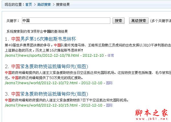 帝国CMS实现搜索结果显示页关键字高亮的方法