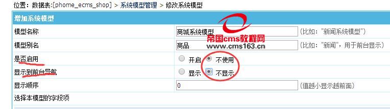 帝国cms会员前台怎么关闭商城模块