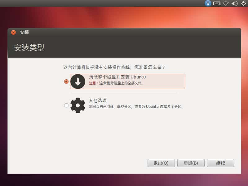 如何安装Ubuntu 12.04 图文详解Ubuntu 12.04安装过程