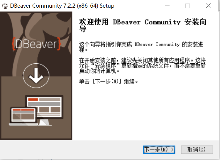 DBeaver下载安装详细教程