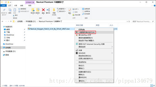 Navicat Premium 12.0.29安装与激活超详细教程