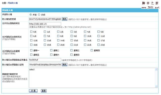 帝国CMS 功能解密 网站安全防火墙使用说明
