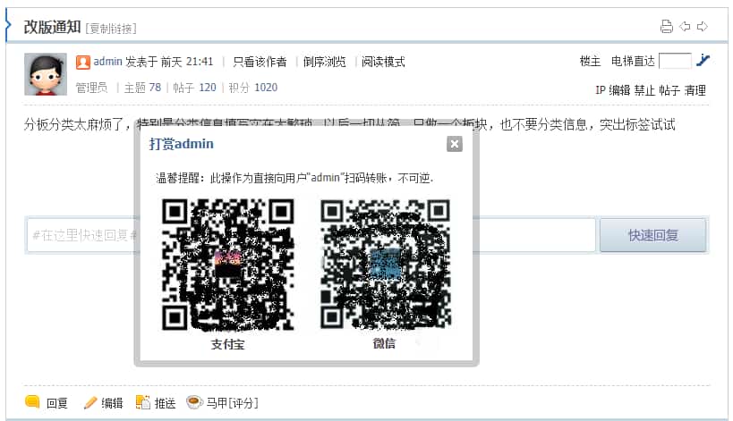 Discuz不使用插件实现简单的打赏功能