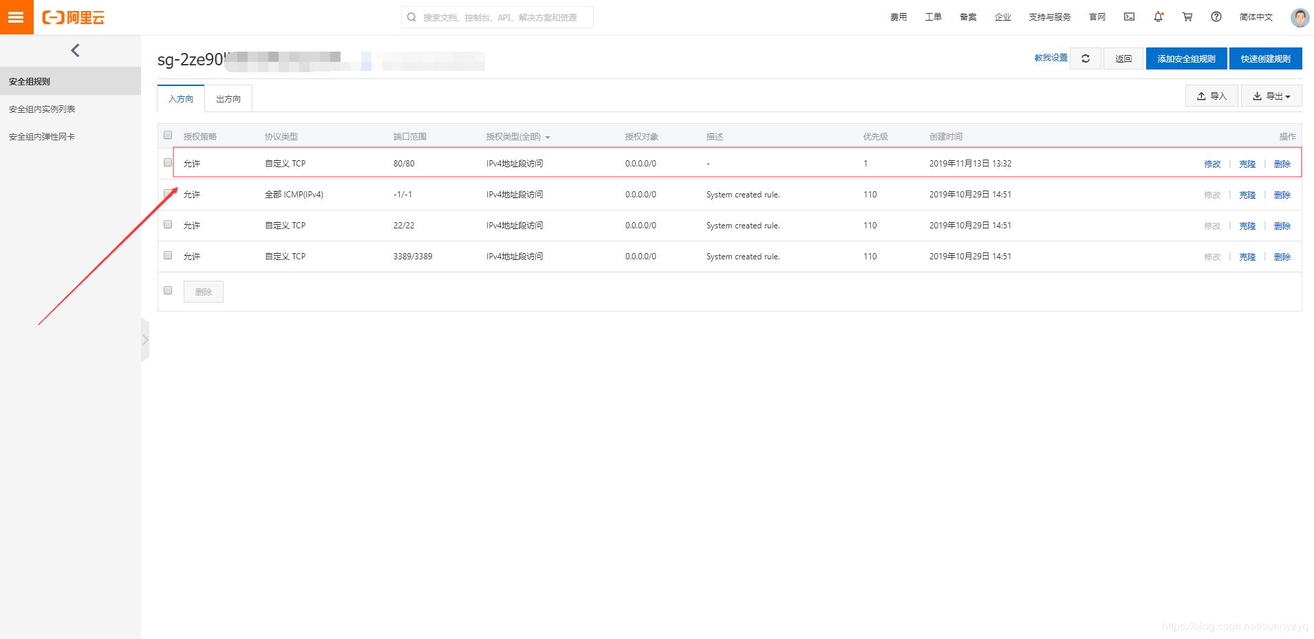 阿里云服务器安全规则配置详解