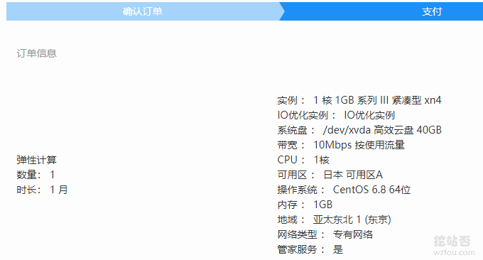 阿里云日本VPS主机速度性能评测(日本软银SoftBank\香港NTT线路)