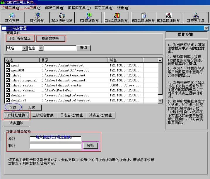 华众HZHOST虚拟主机管理系统服务器IP更换详细步骤说明